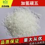 加氢碳五石油树脂/加氢C5/0号色树脂/出厂直销/优质产品