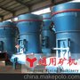 通矿供应 磷灰石高压磨粉机 高压磨产量大  雷蒙机