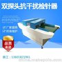 双探头检针器