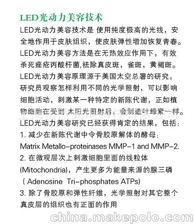 LED光动力美容技术