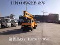 市政电力抢修车  江铃14米高空作业车