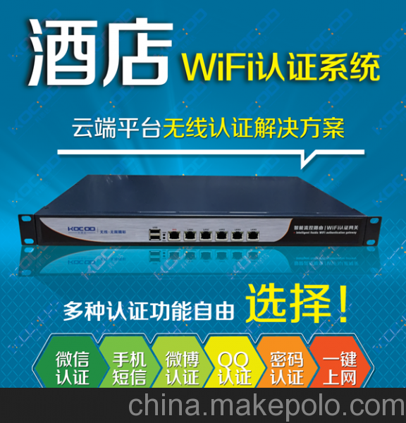酒店無線覆蓋廣告推送方案，無線認證支持微信，QQ，手機驗證碼認證