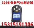 CD4多参数气体测定器 cd4便携式气体检测器