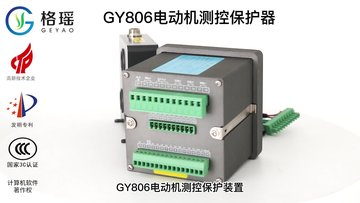 GY806电动机测控保护器的操作