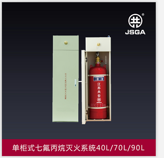 全國直供廠家100L七氟丙烷氣體滅火系統(tǒng) 單柜式七氟丙烷滅火圖片