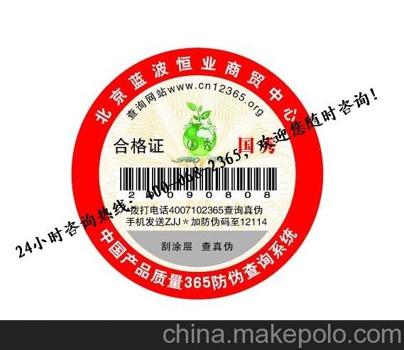 天津種子內(nèi)貼防偽商標(biāo)印刷圖片