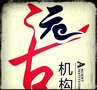 嘉善远古广告创意的原则