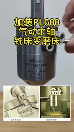 加装中西nakanishi中西PL600气动主轴，铣床变磨床，实现高精密