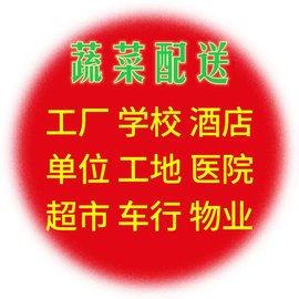 清遠(yuǎn)蔬菜配送學(xué)校蔬菜配送公司