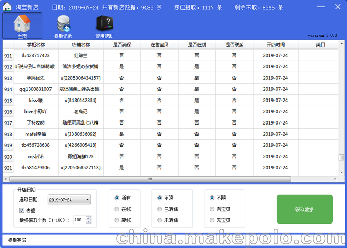 實體店商家電話 一鍵獲取地圖、美團(tuán)商家的電話圖片