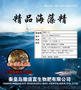 精品海藻精