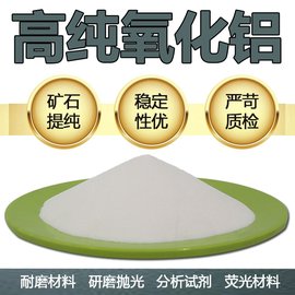 球形氧化鋁 納米氧化鋁 高純氧化鋁