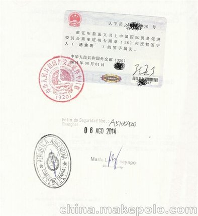 代办阿根廷成本单领事馆盖章