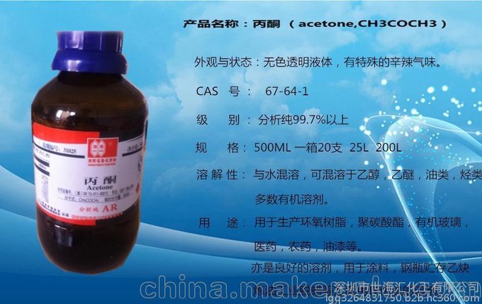 廠家供應(yīng) 丙酮分析純 丙酮圖片