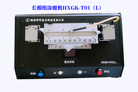 HXGK光纤涂覆机维修及改造 卤素灯改LED\双船对扣、偏芯等问题