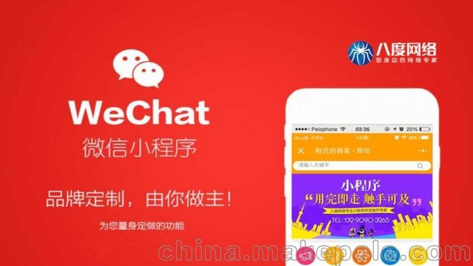 信陽微信小程序開發(fā) 微信公眾號開發(fā) 價格 開發(fā)費(fèi)用  八度網(wǎng)絡(luò)圖片