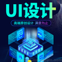 厦门UI设计手机软件网页APP 原型图界面交互小程序H5切图片制作