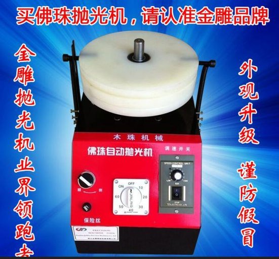 無極調(diào)速全自動(dòng)佛珠拋光機(jī) 打磨機(jī)木珠圓珠拋光磨光機(jī)大磨盤圖片