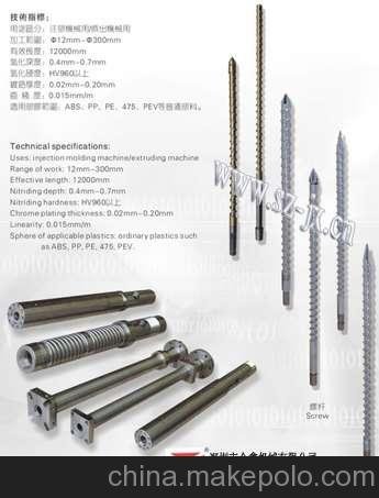 威宇注塑機(jī)螺桿螺桿料筒加工金鑫圖片