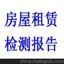 深圳房屋质量检测（深大高远）