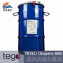 迪高TEGO Dispers 685 进口水性涂料润湿分散剂