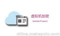 利用 SafeNet ProtectV 进行虚拟机加密