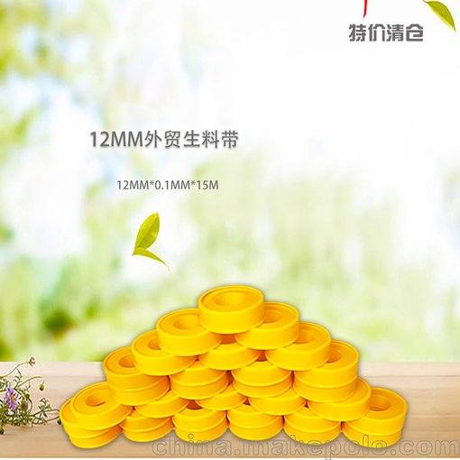 外貿(mào)生料帶 水龍頭螺紋密封12MM環(huán)保耐用 出口外貿(mào) 無油生膠帶圖片