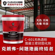 克朗弗混凝土密封固化剂C-601