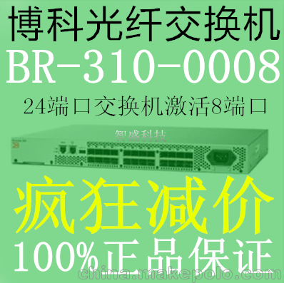 光纖交換機BROCADE BR-310-0008 24口 8端口激活圖片