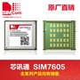 sim7605全网通4G通信模块定位车载模组simcom芯讯通原厂