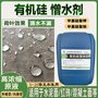 厂家供货 有机硅憎水剂 防水防潮 兑水使用更划算