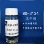 包尔得BD-3134有机硅表面活性剂；通用型流平剂