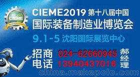 2019第十八届中国国际装备制造业博览会