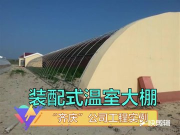 黑龙江温室大棚吉林温室大棚内蒙古温室大棚