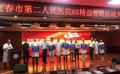 6S管理在宜春第二人民医院开展