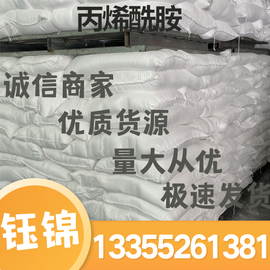 山東丙烯酰胺、高純度現(xiàn)貨速發(fā)