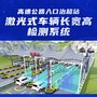 因泰立科技激光式车辆长宽高检测系统