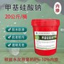 有机硅憎水剂-甲基硅酸钠