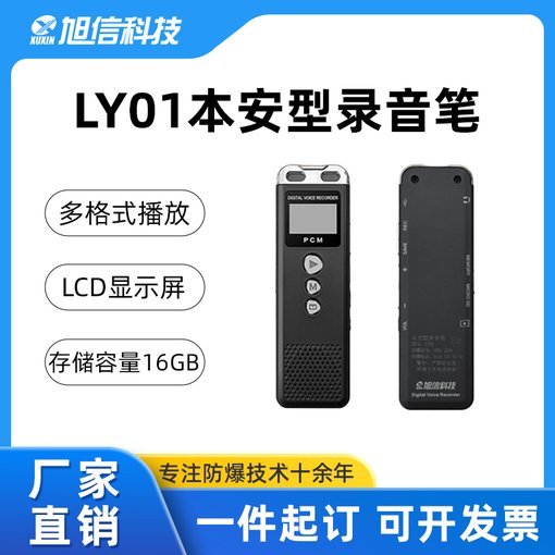 旭信LY01防爆錄音筆 化工場(chǎng)所安全記錄圖片
