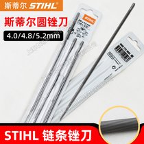STIHL˹٠S朗lS4.0/4.8/5.2mmS