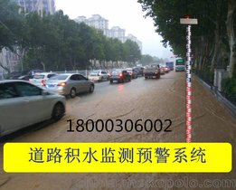 斯塔克 城市内涝积水检测-内涝积水预警系统