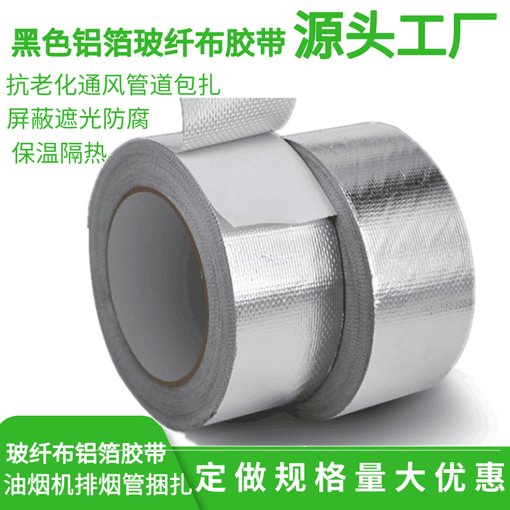 特厚玻纖鋁箔膠帶 耐高溫隔熱 屏蔽保溫防曬防水密封管道包扎固定圖片