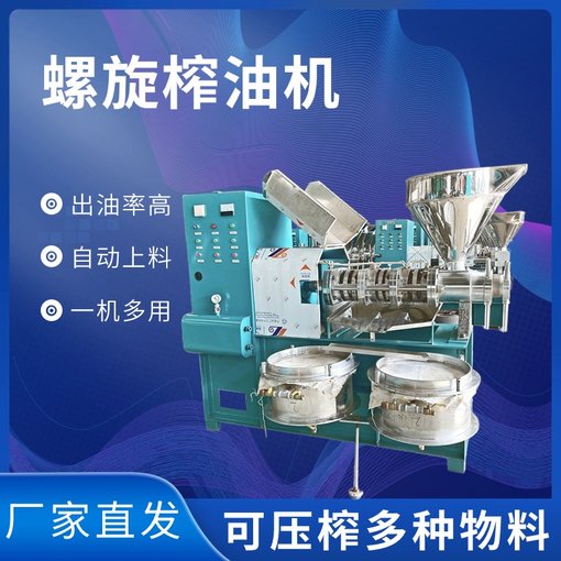 眾志全自動(dòng)螺旋榨油機(jī) 輕松壓榨花生核桃等油料 出油清亮無殘?jiān)鼒D片