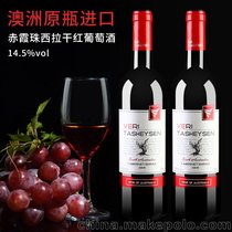 澳洲进口红酒芙瑞塔赤霞珠西拉14.5度干红葡萄酒