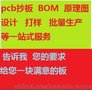 dsp 爱特梅尔 全系可解 pcb抄板 程序复制