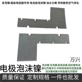 電池紐扣多孔泡沫鎳 超薄泡沫鎳電極電磁屏蔽科研實驗材料