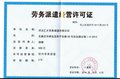 石家庄桥西区劳务派遣许可证材料