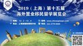 2019上海第十五届国际房地产投资移民展览会
