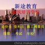 昆明建筑八大员考试报名要求 取证培训班 取证快 新途教育