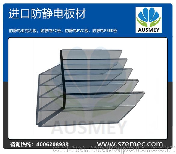透明防靜電pc板 4mm 6mm透明防靜電pc板廠家直銷(xiāo)加工定做圖片
